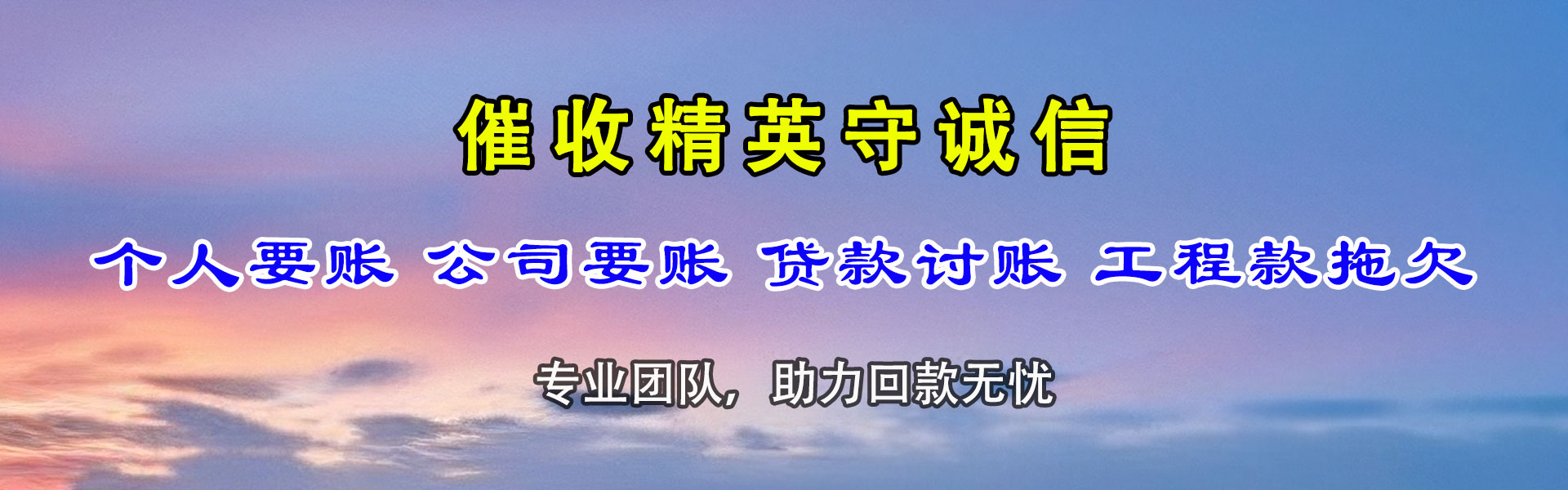 武汉要账公司